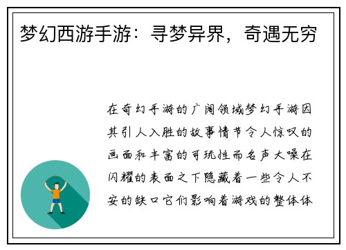 梦幻西游手游：寻梦异界，奇遇无穷