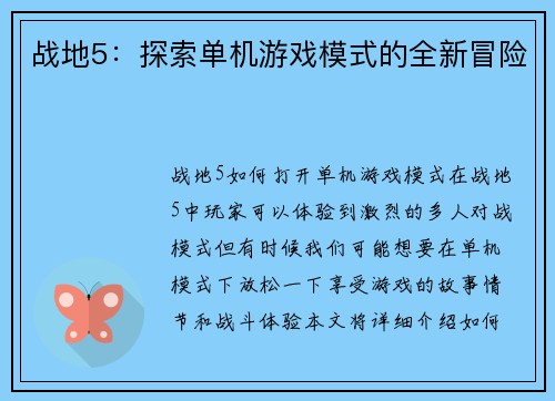 战地5：探索单机游戏模式的全新冒险