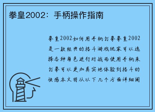 拳皇2002：手柄操作指南