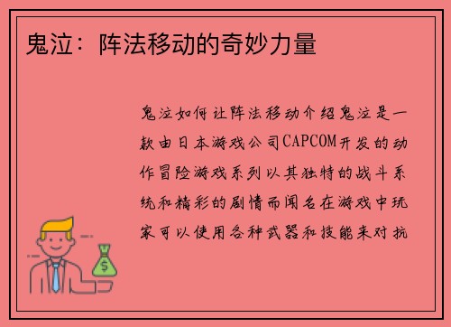 鬼泣：阵法移动的奇妙力量