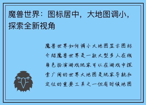 魔兽世界：图标居中，大地图调小，探索全新视角