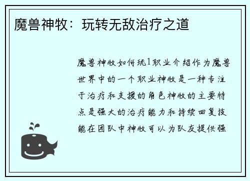 魔兽神牧：玩转无敌治疗之道