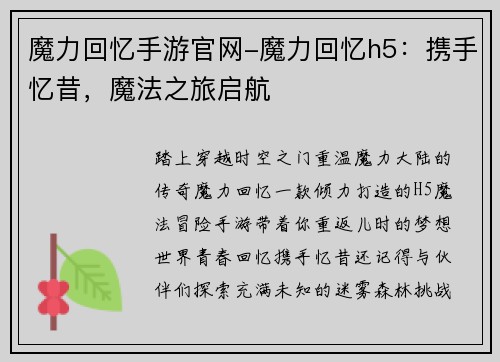 魔力回忆手游官网-魔力回忆h5：携手忆昔，魔法之旅启航